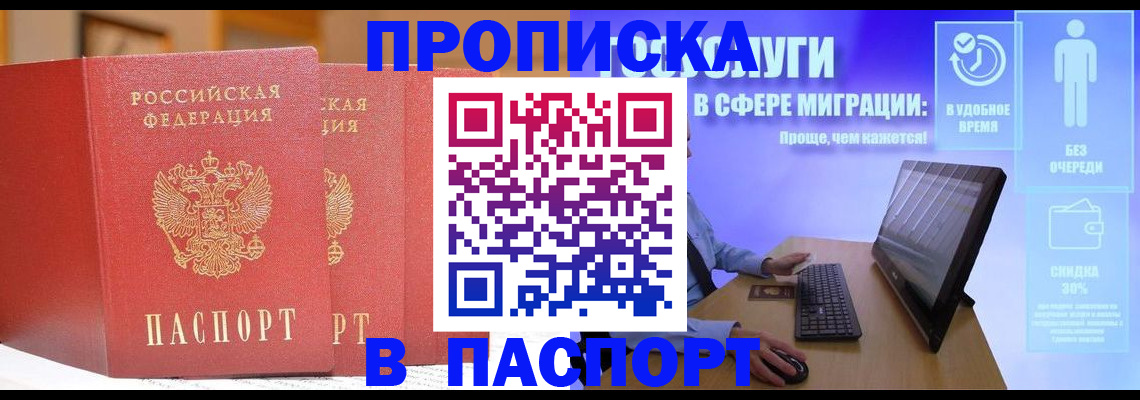 временная регистрация для школы в Череповце