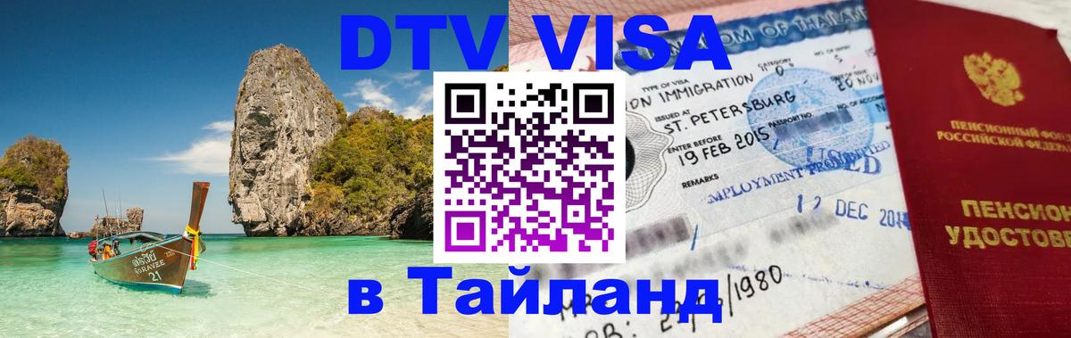 Сколько стоит DTV виза — актуальные цены, оформление даже без документов - Череповец 