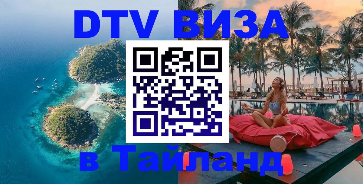 Visa в Таиланд 